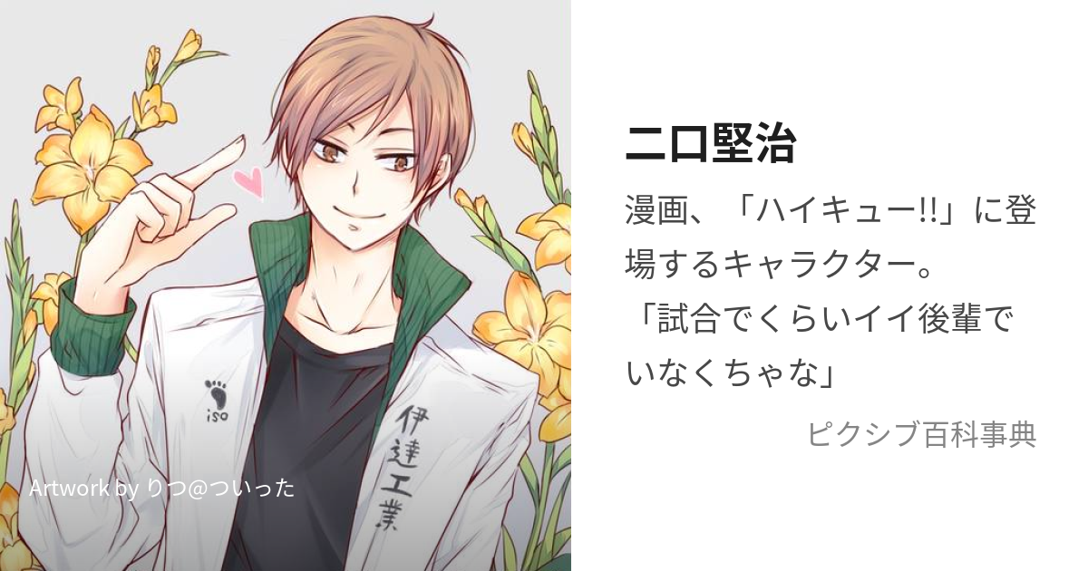 ハイキュー!!🏐✧｡*伊達工業高校 二口ィイイ!!かわいい！ 青根も同じポーズしてて かわいいっ🤣✊💚💚💚 二口と伊達工業３年ズの絡みも大好き😘♡ハイキュー ハイキュー‼︎排球 排球少年伊達工業 二口堅治青根高伸青根 模写 目視模写 水彩 アナログイラスト