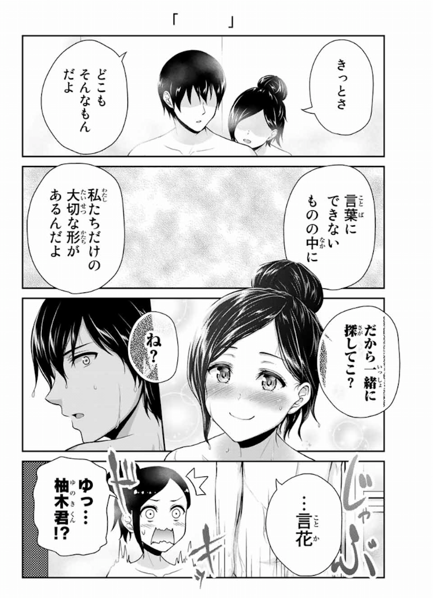 カップルイラスト9 漫画風ミカスケのお絵描き