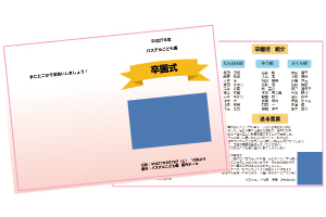 卒園式プログラム・式次第 カッティングマシンで簡単工作イラストレーター イシグロフミカnowanowanかわいい保育のイラスト・壁面