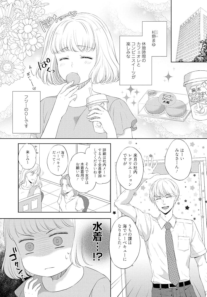 ぽっちゃり女子の恋 ちょっとふとめが可愛いの特集 来ましたよっ！ぽっちゃりさんブーム！やみつきになるふわふかボディに恋して癒されて！ - まんが王国