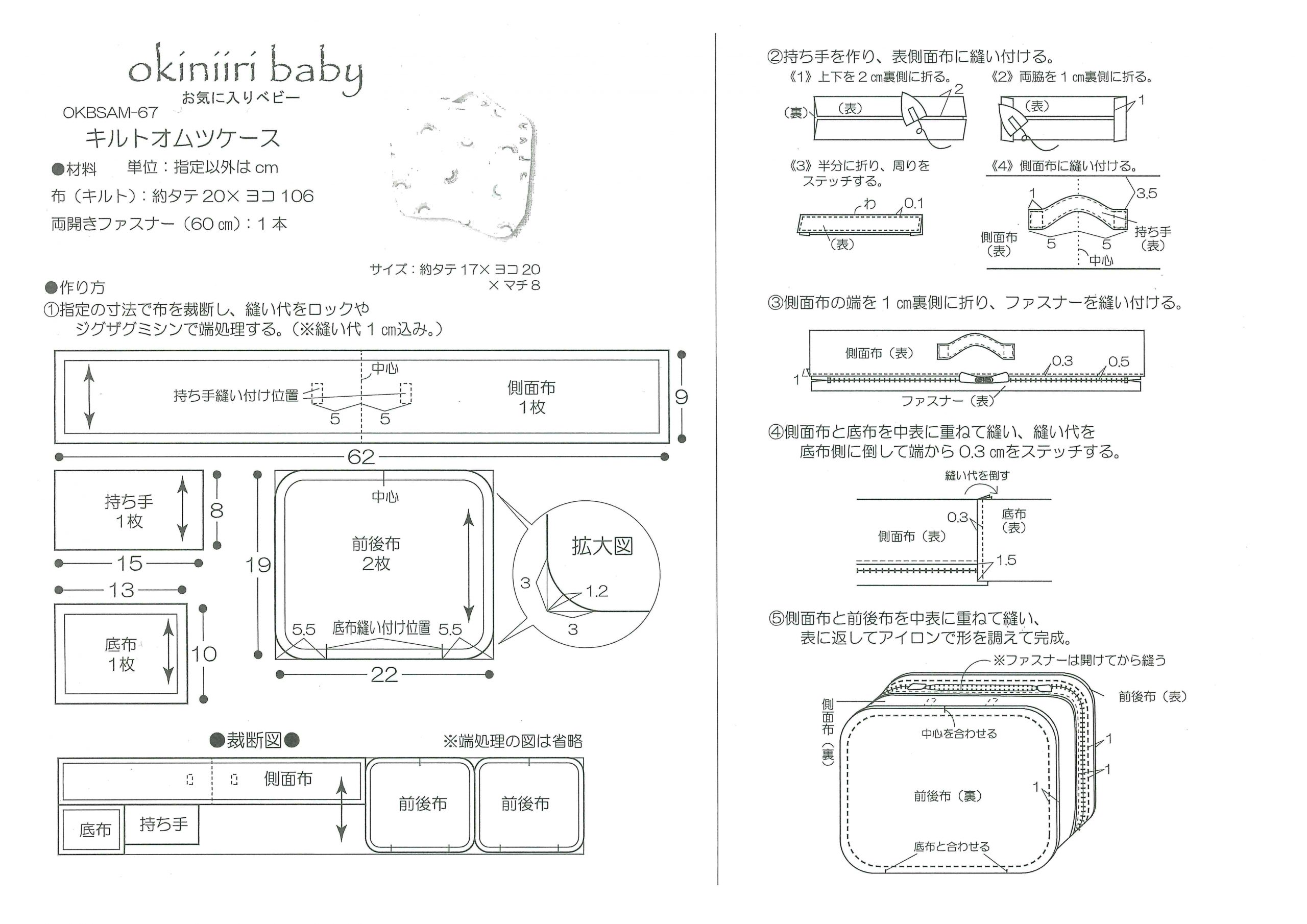 おむつポーチ完成！！ - 主婦のミシン
