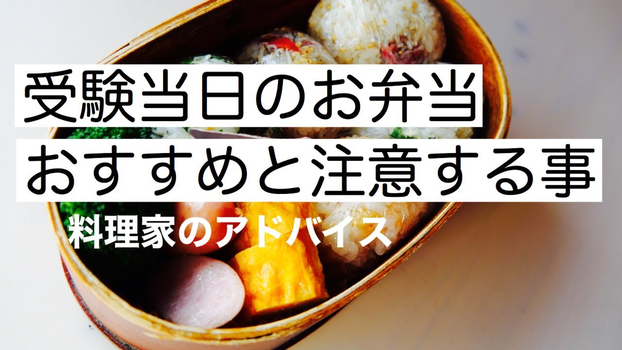 受験生につくってあげたい、勉強をサポートできるお弁当のメニューをご紹介！ – 個別指導塾TESTEA テスティー