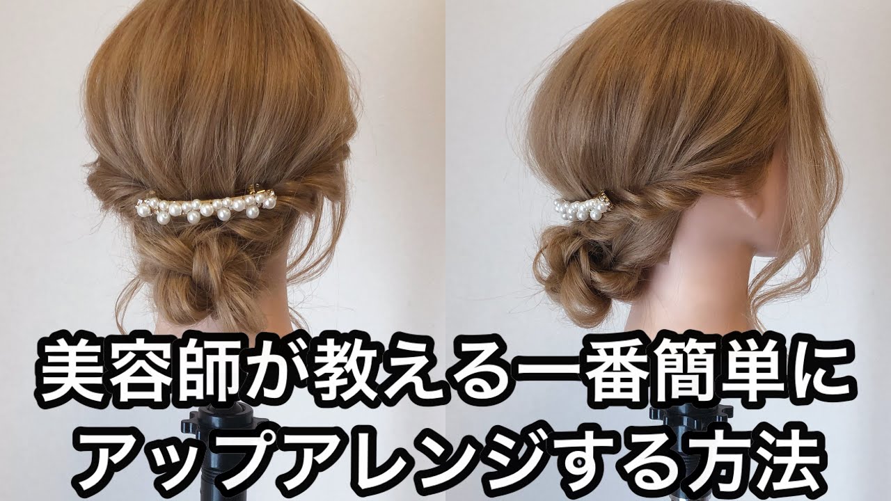 ミディアムヘアのセット特集♡ 結婚式や仕事に不器用さんでも簡単にできるアレンジカタログOggi.jp