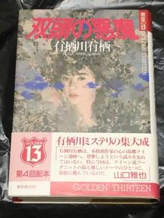 宮廷の雅 有栖川宮家から高松宮家へ（図録） /