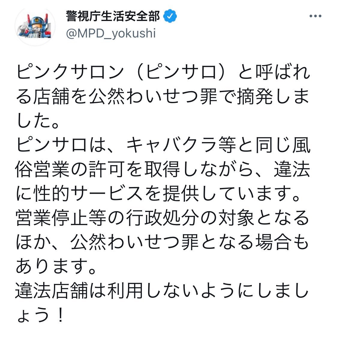 風俗店の摘発（ガサ入れ）で逮捕されたボク！【名刺のピカルコ】