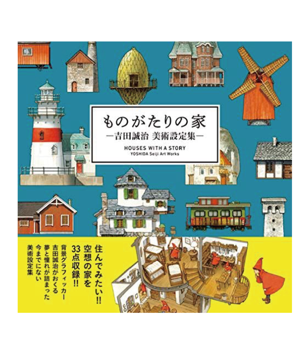 絵本のプロ推奨！～「家」がテーマのおすすめ絵本～いえズーム iezoom