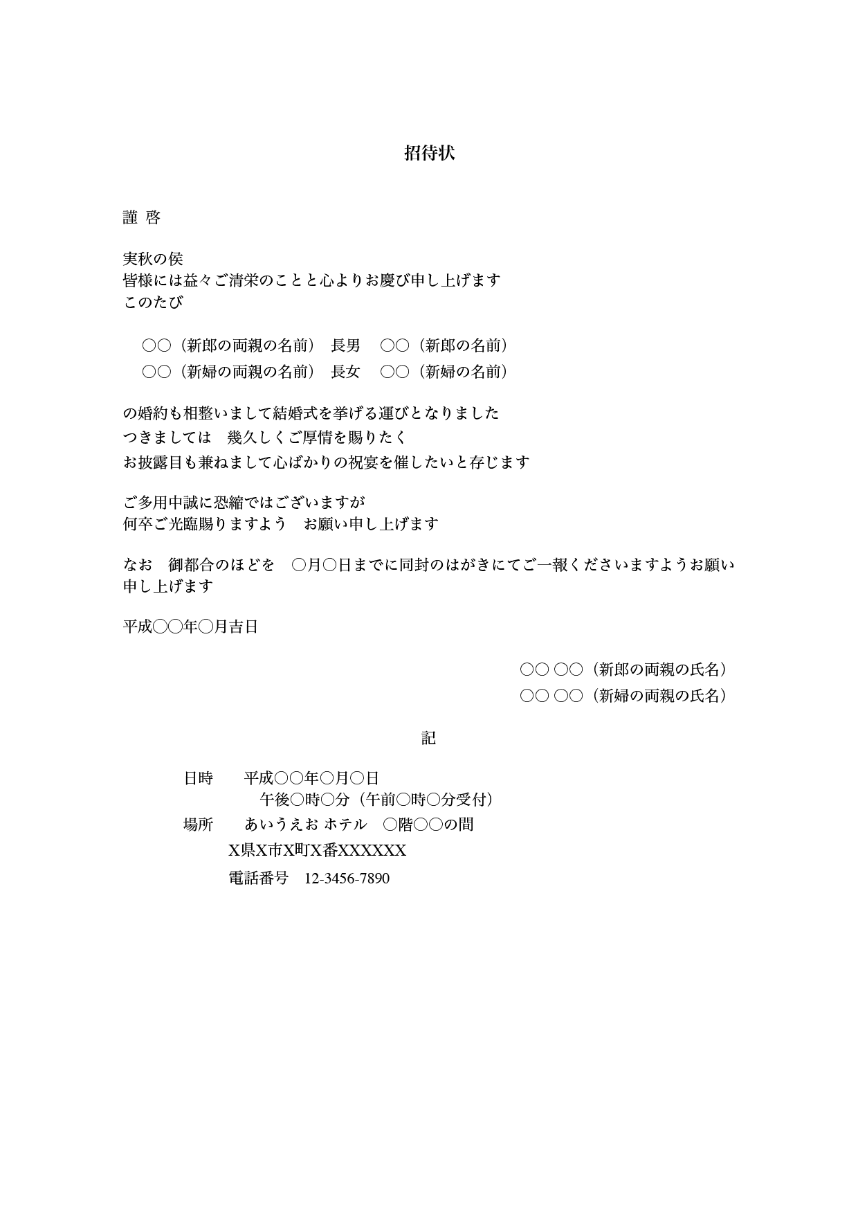 結婚式の招待状テンプレートデータ無料ダウンロードサービス開始言葉のプレゼントプレスリリース配信代行サービス『ドリームニュース』