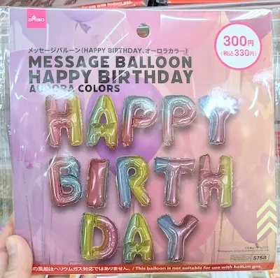 おしゃれで簡単！ダイソー風船を使った誕生日バルーンデコのアイデア2025 年のリアルなLemon8ユーザー体験