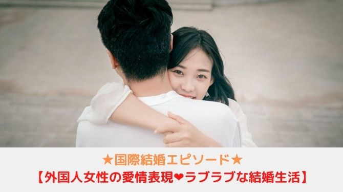 外人男性と付き合いたい人に知っておいて欲しいスキンシップや夜のことFRONフロン