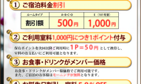 休憩・宿泊？ラブホの料金体系とは！？ | 【公式】新宿・歌舞伎町ラブホテルPASHA（パシャ）