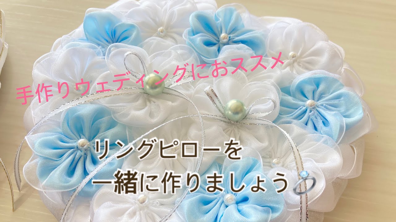 リングピロー 挟むタイプの土台の材料と作り方 100均でも揃います花づくし 色々なお花を楽しみつくします❣
