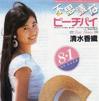 佐々木主浩と榎本加奈子の長女 玲奈さんがたどった複雑な家族関係絶品の宝庫
