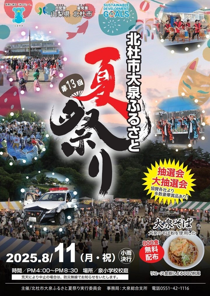 🎆✨ 2025 栗源の夏まつり ✨🎆 地元の団体や子どもたちが出演する演奏・踊り・ショーが盛りだくさん！ 最後は夜空を彩る打ち上げ花火🎇家族や友人と一緒に、栗源の夏を楽しみませんか？ 📅 日時：2025年8月23日 土🕟 16:30〜 開会宣言 ゲームコーナー＆模擬店も