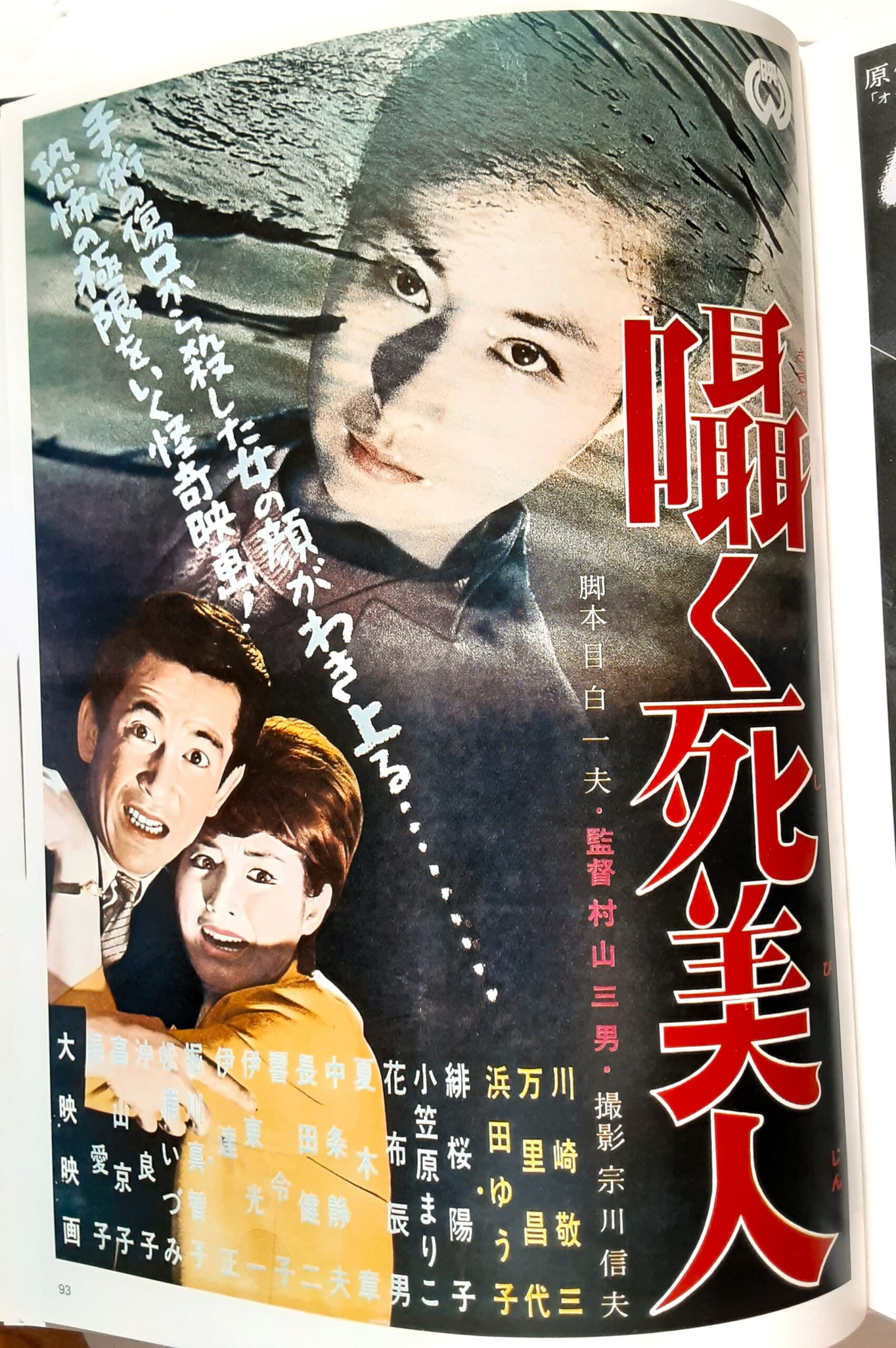 週刊モダン日本 昭和34年5月11日創刊号 表紙モデル・万里昌代セクシー・ピンクの踊子 上条美佐保 モノクロ4頁長嶋茂雄を訴えた女優は売春婦8頁いま一度ライトを当てよう ボクシング・金子繁治 モノクロ4頁そこが知りたい・美空ひばり結婚の目撃者 5頁