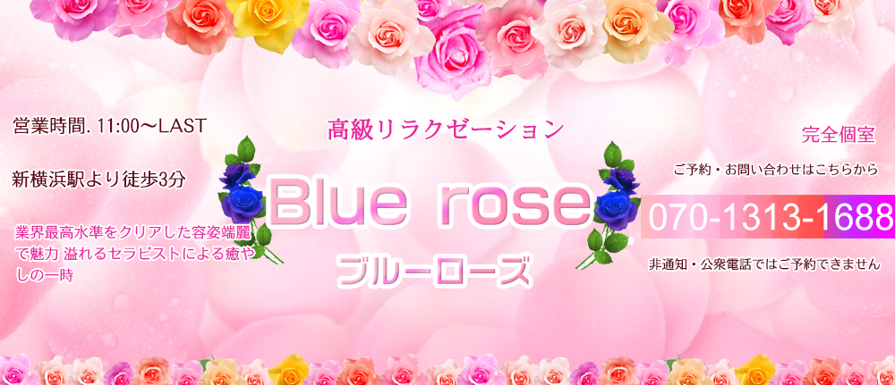 Rose Color (ローズカラー) 新横浜