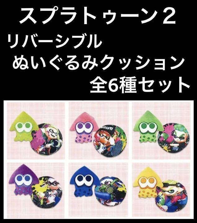 スプラトゥーン3』コジャケのぬいぐるみが三英貿易より登場 – Nintendo DREAM WEB