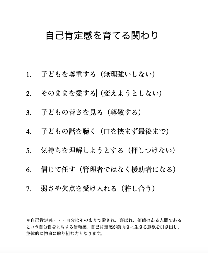 講演「自己肯定感を育てる親子関係のつくり方」＠徳島県こまつしま健祥会認定こども園長谷川満