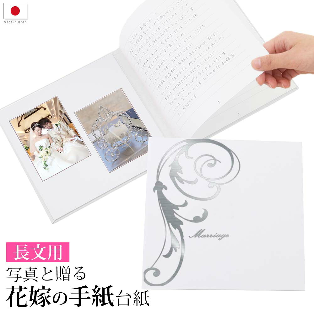 文例 花嫁の手紙の書き方。書き出し～結びまで マネして書ける！花嫁ノート