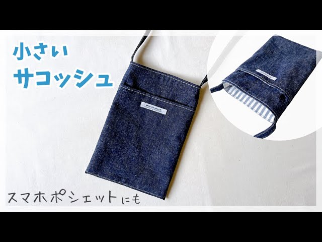 抱っこ紐 サコッシュ 作り方TikTok