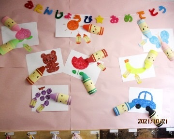 壁面飾り 幼稚園 保育園 お誕生日会 お誕生日カード