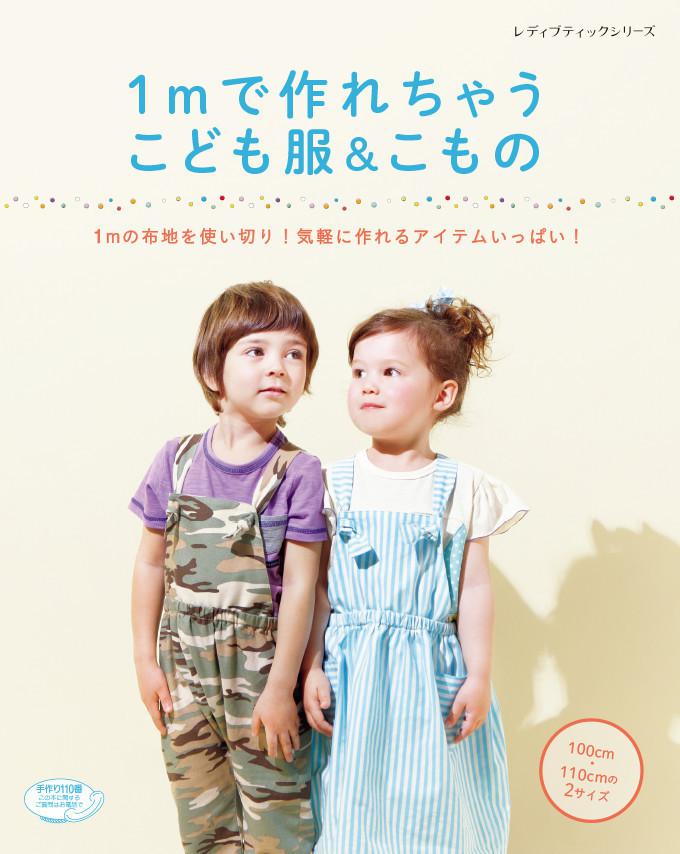 赤ちゃん・子供 │ ソーイング │ 本 │ 手づくりタウン │ 日本ヴォーグ社