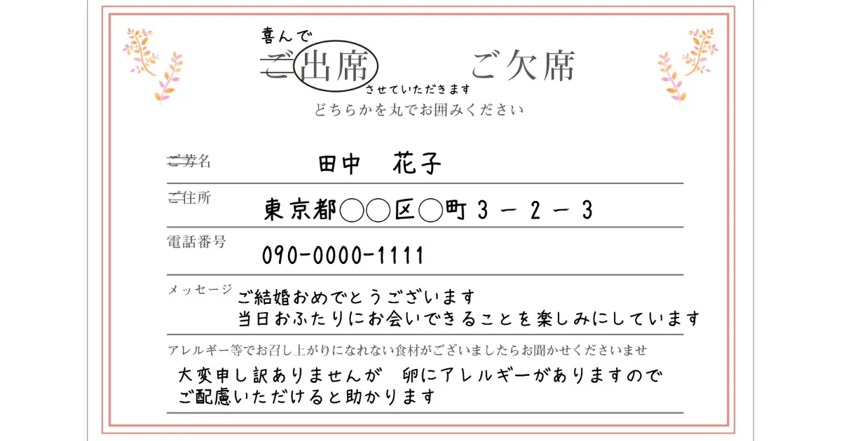 結婚式招待状の返信 こだわって個性的に！温かく面白いメッセージ文例＆装飾アイデアみんなのウェディングニュース