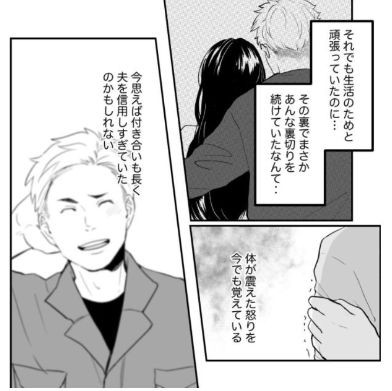 トラブルママ友の夫に遭遇!? 話したいと言われ＜男嫌いのママ友 10話＞ 私のママ友付き合い事情 まんが ウーマンエキサイト