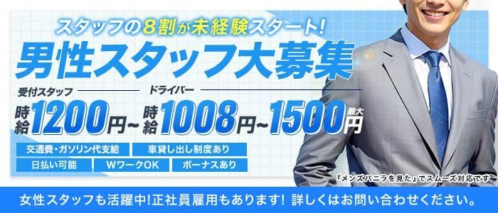 神奈川県デリヘルドライバー求人・風俗送迎 | 高収入を稼げる男の仕事・バイト転職 | FENIX