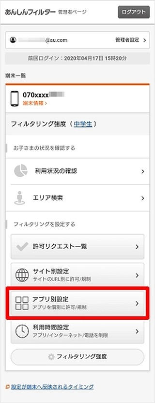 お子さまが安心して スマホを使うために