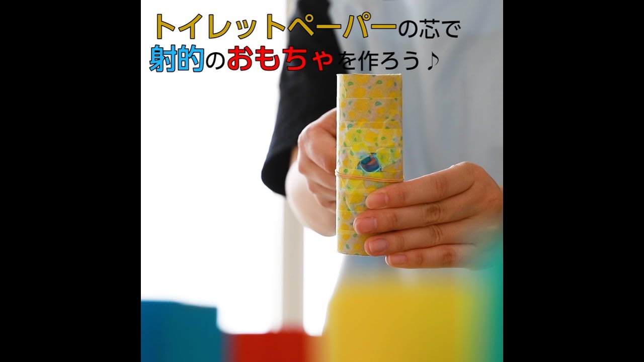 ０歳・１歳のおすすめ手作りおもちゃ - みたろうさんち