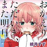 Amazon.co.jp: アソコ洗い屋さん！【単行本版】７～背徳まみれのバスタイム～ (MENSスクリーモ) eBook