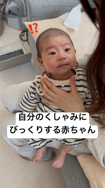 0ヶ月 自分のくしゃみにびっくりする赤ちゃん。surprised by her own sneeze. - YouTube