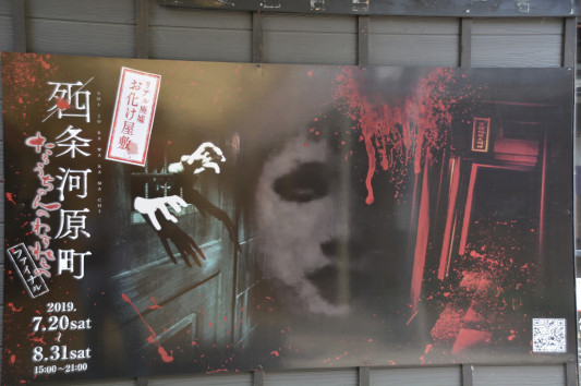 取り壊し前の廃校で恐怖体験！ 「京都リアル廃校お化け屋敷」絶叫レポートウォーカープラス