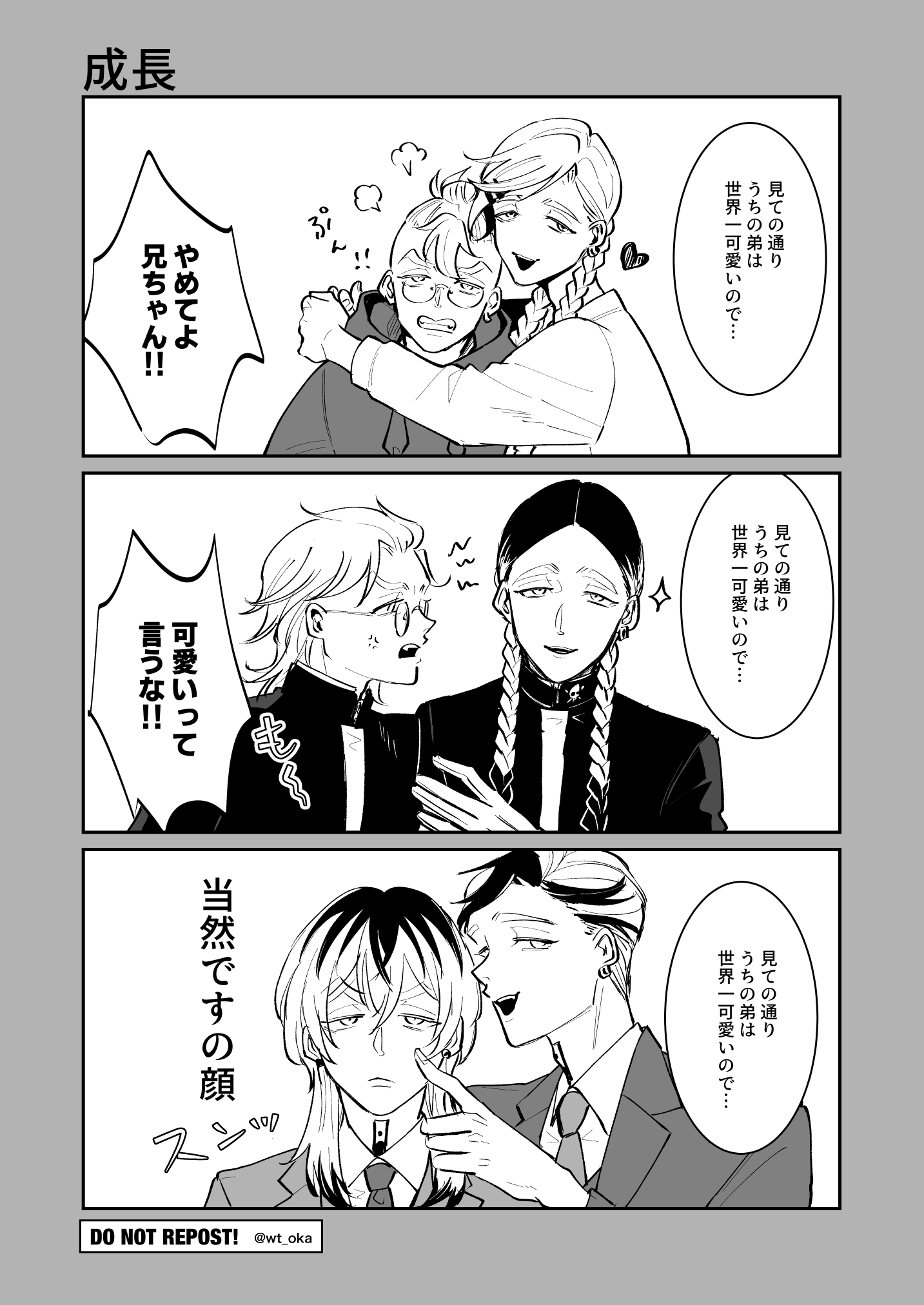 河田兄弟和灰骨兄弟- 堆糖