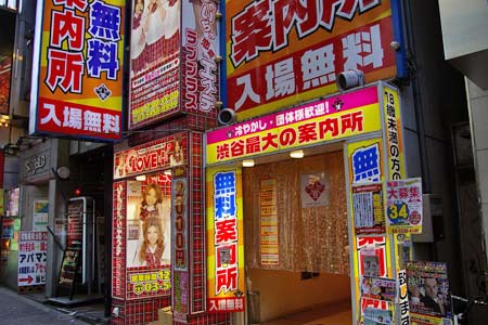 渋谷で本番できる裏風俗7選！立ちんぼ・出会いカフェ・ヘルスの基盤情報を調査！【NN/NS体験談】 | Trip-Partner[トリップパートナー]