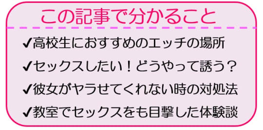 セックスできる場所32選～目的別で探せるエロいスポット特集 ｜ アダルトScoop