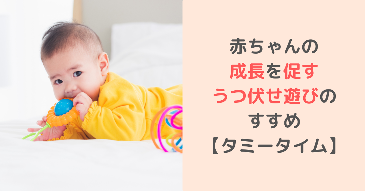 腹ばいの練習をやってみよう！始めるタイミングやメリットについて - teniteo テニテオ