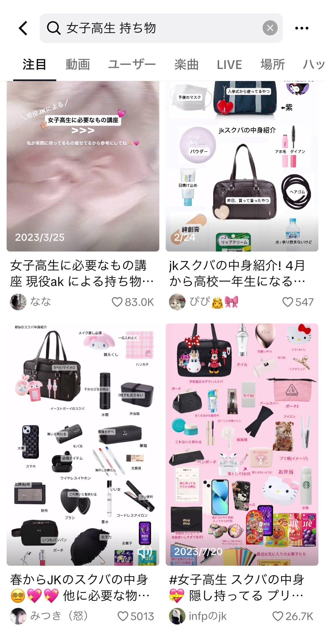 女子小学生読者モデルの「遠足コーデ＆持ち物」大公開！① みゆゆ＆みーちゃん編ニコ☆プチ小学生ナンバーワンウェブマガジン