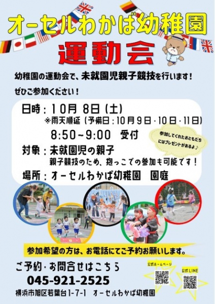 後免野田保育園にて運動会が開催されました社会福祉法人 ふるさと自然村