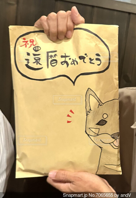 還暦 筆文字 手書き 漢字のイラスト素材 - PIXTA