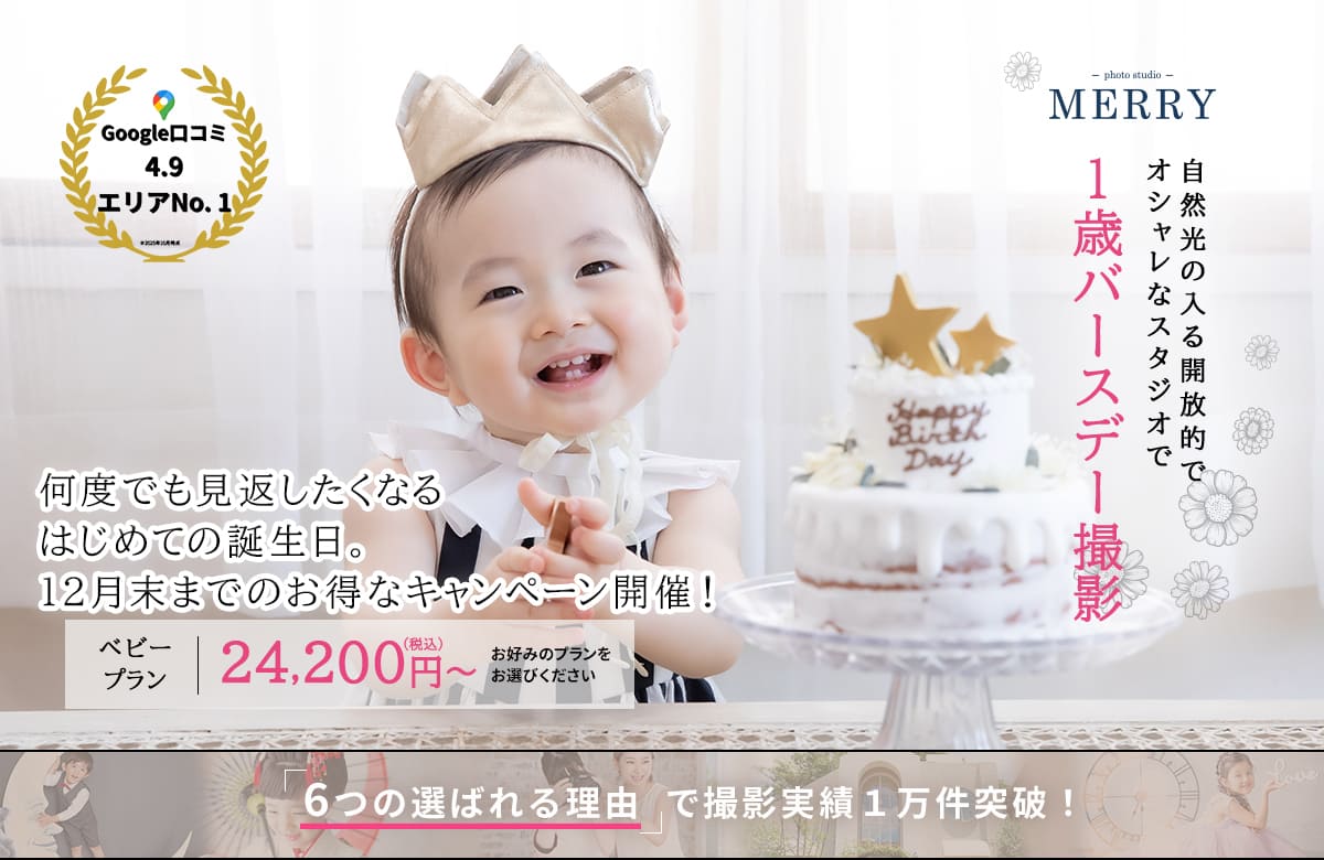 スマッシュケーキで1歳のお祝いを 東京都青山、ライフスタジオ青山店がスマッシュケーキブースを拡大リニューアル。もっとおしゃれに手軽に楽しく撮影！株式会社アップルツリーファクトリーのプレスリリース