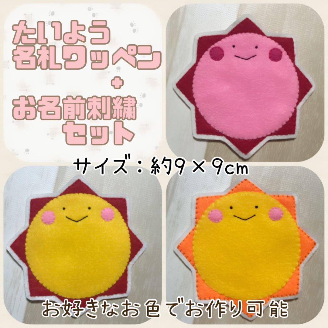 人参型名札ワッペン＋お名前刺繍セット♡ネームタグ 手作り フェルト ハンドメイドShop at Mercari from Japan!Buyee