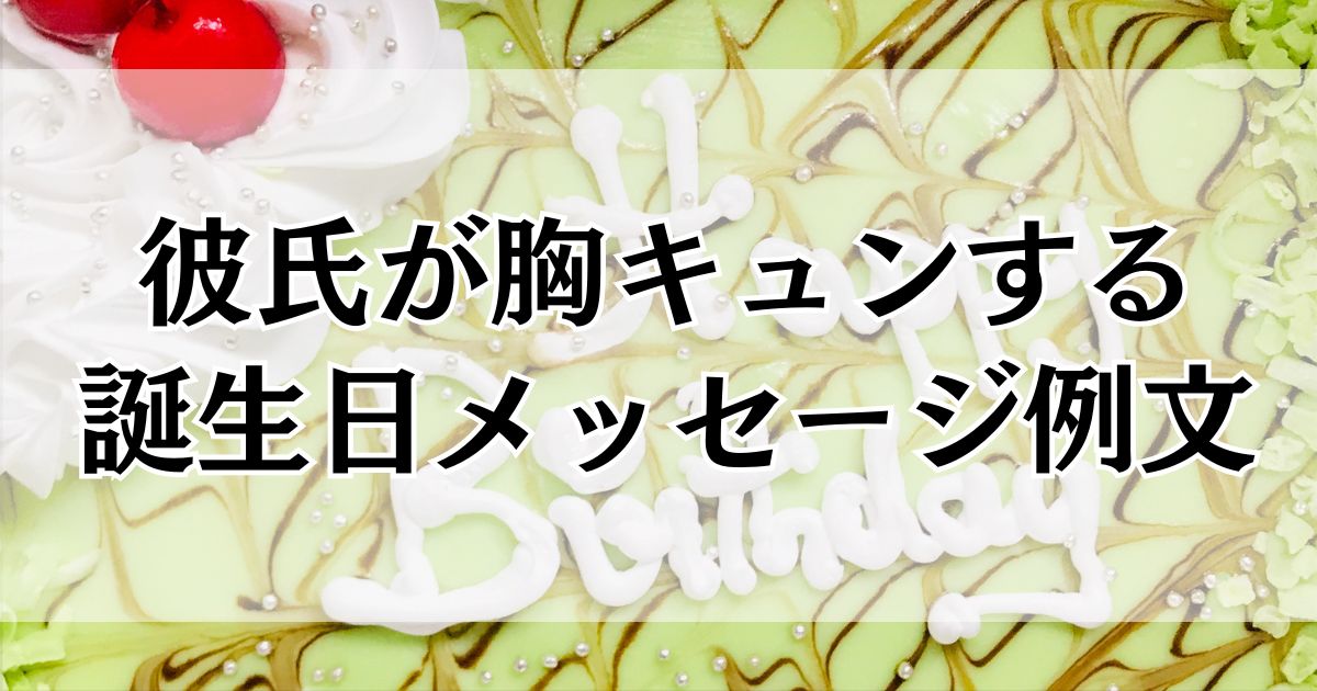 誕生日ストーリー 彼氏TikTok