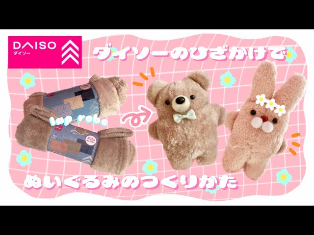 全長5cmほどの小さなゆるい雰囲気のぬいぐるみをつくってみませんか？株式会社誠文堂新光社のプレスリリース