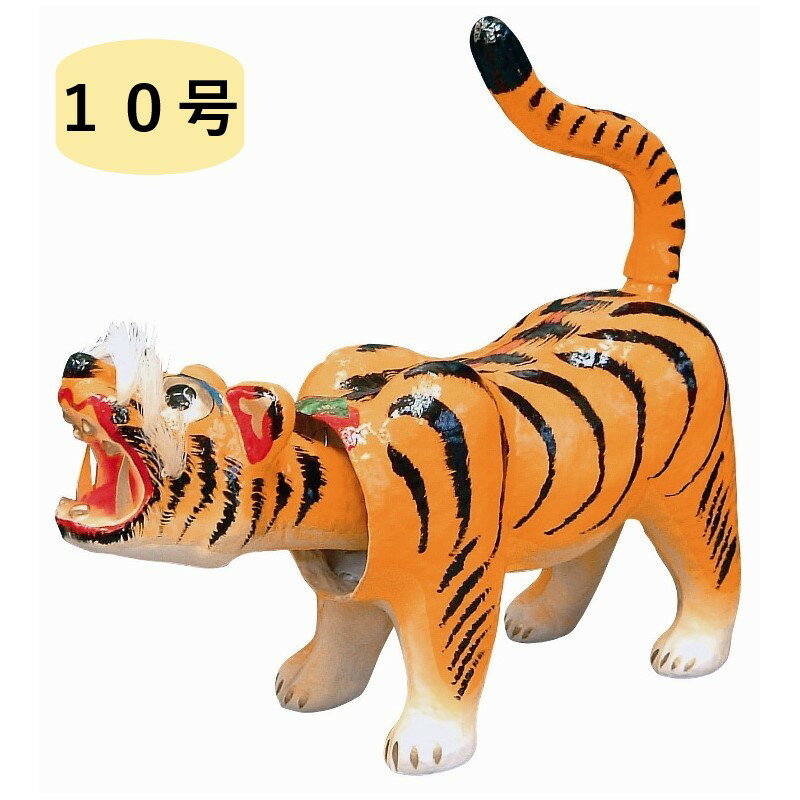アウトレット品 張子の虎首振り虎 五月人形 ジャンボ 張り子の虎 22a