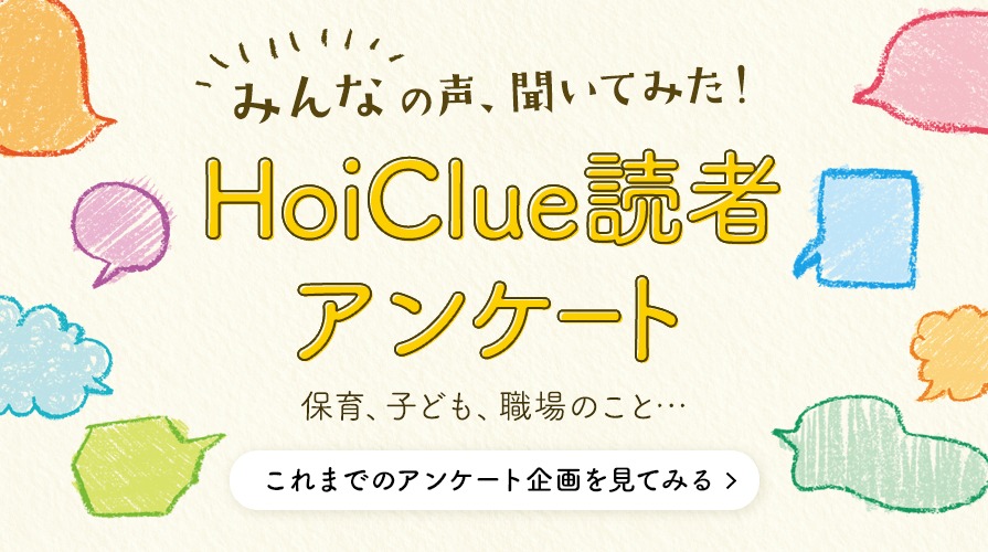 コロナ禍」に関する保育や遊びの記事一覧HoiClue ほいくる
