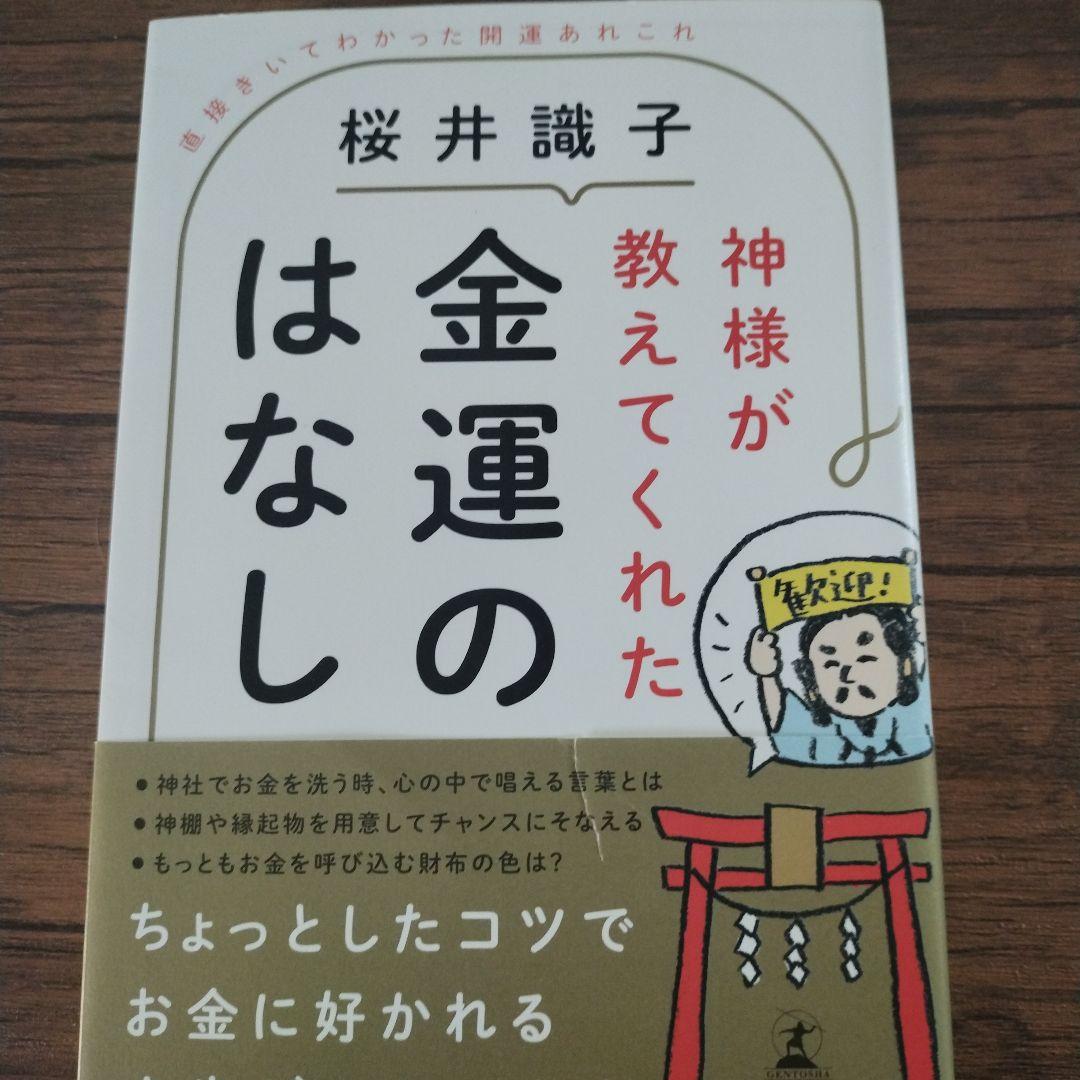 桜井識子９作目の『お稲荷さんのすごいひみつ』が好評増刷株式会社ハート出版のプレスリリース