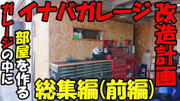 大人の秘密基地のような、趣味の詰まったガレージハウス姫路市で注文住宅・新築一戸建てなら丸尾建築
