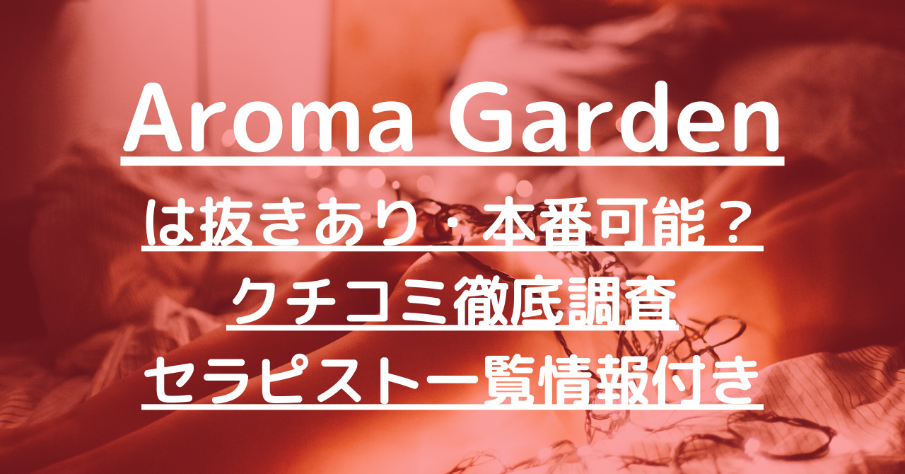 BLOSSO(ブロッソ)の口コミ体験談 事故/ハプニングは？セラピスト一覧も【都城市】 -