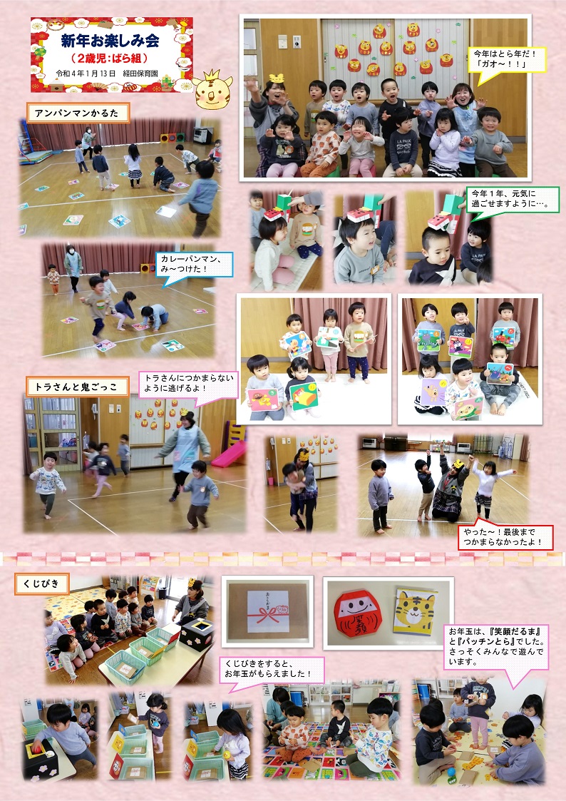 お楽しみ会 0～2歳児« 金光学園こども園・乳児保育園 学校法人 金光学園